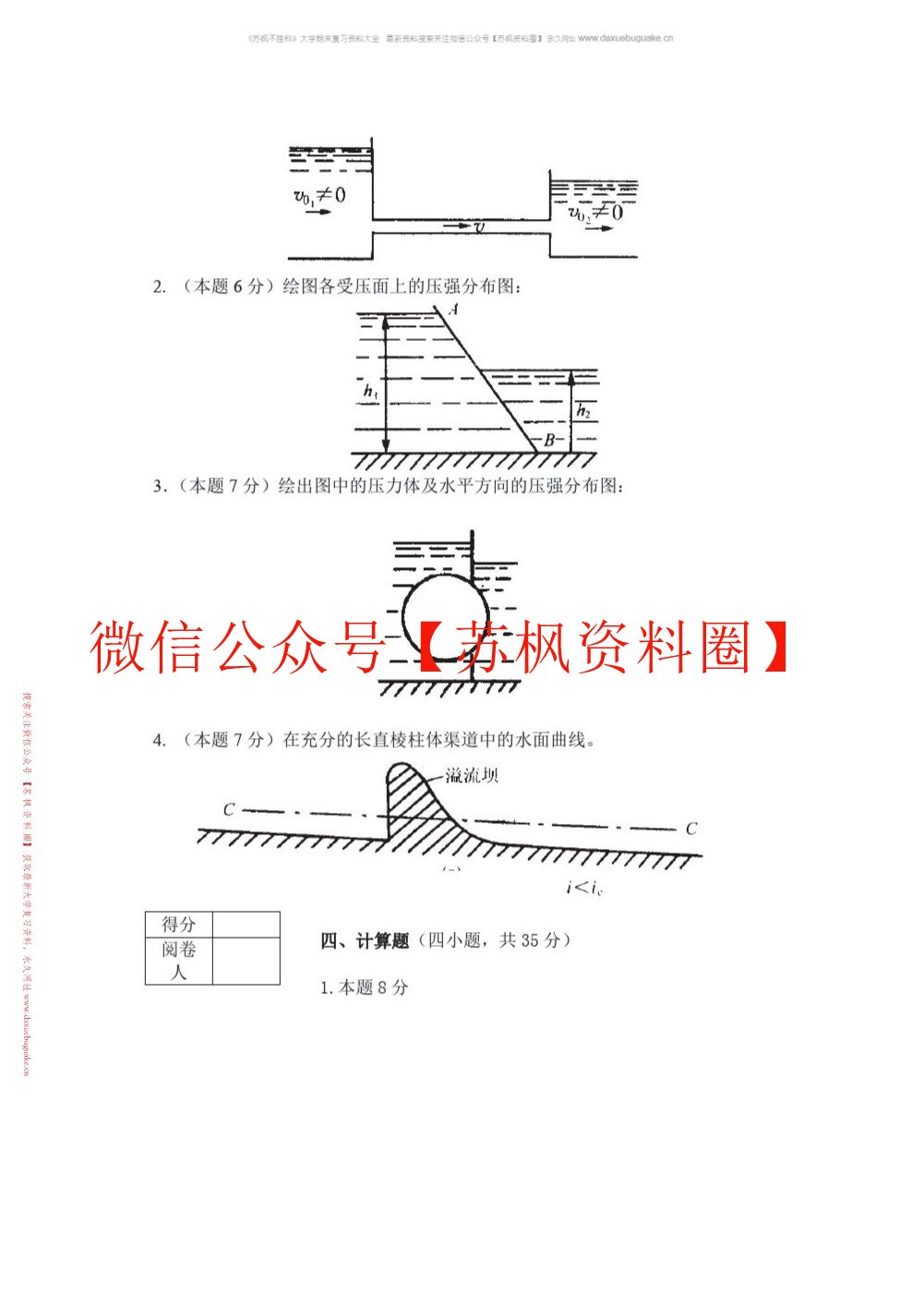 水力学