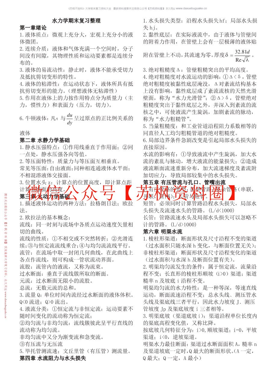 水力学