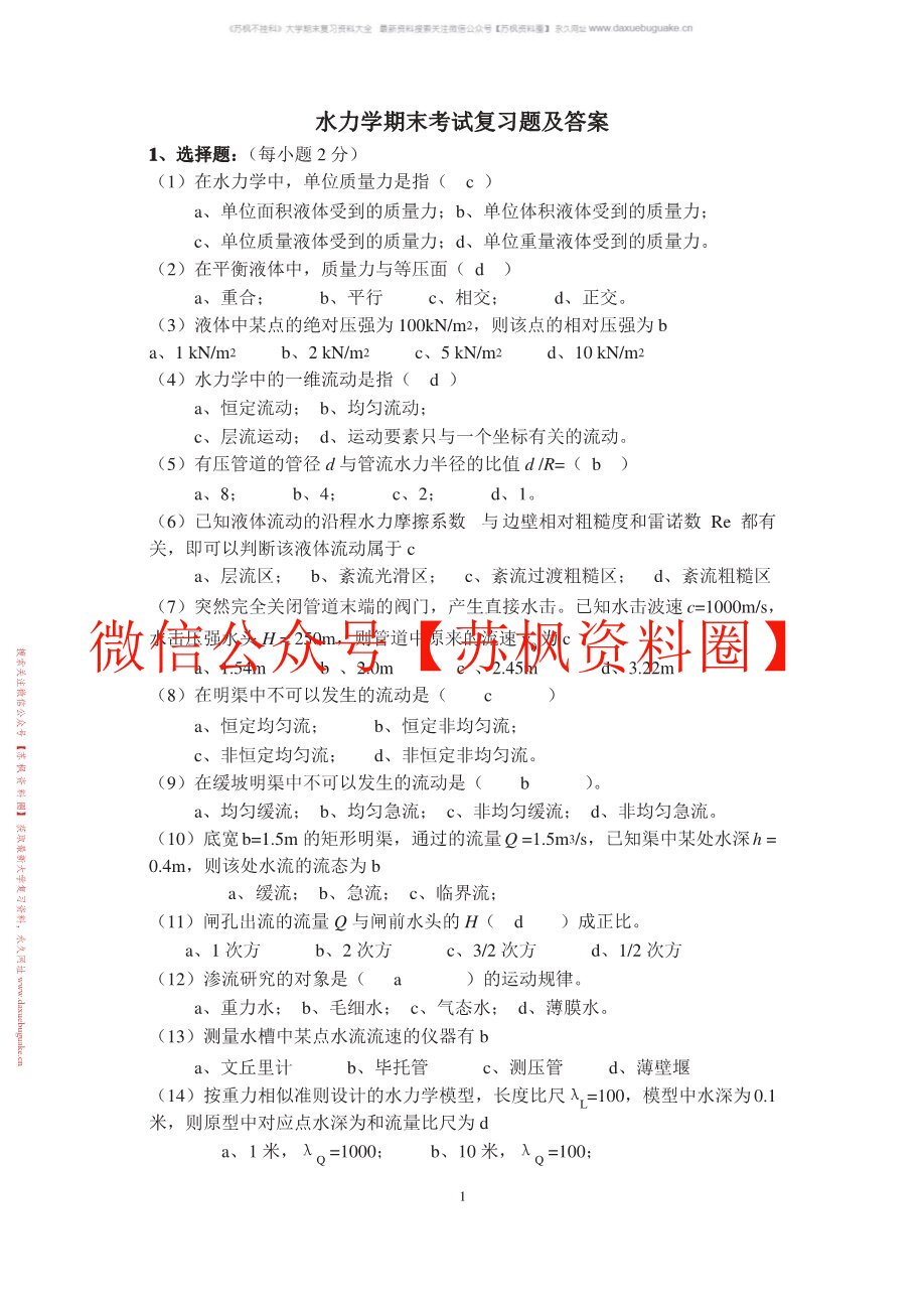 水力学