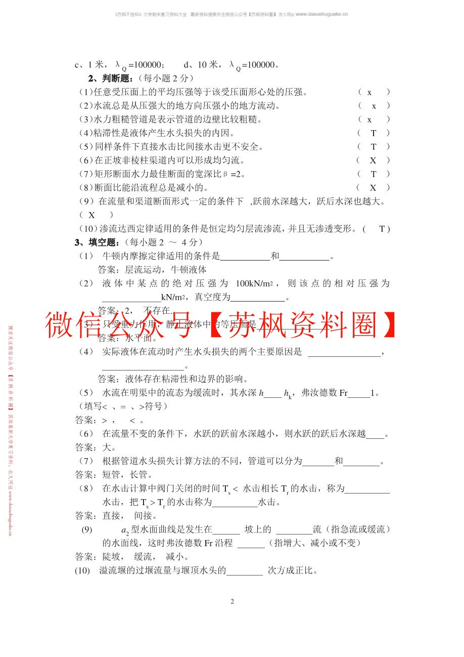 水力学
