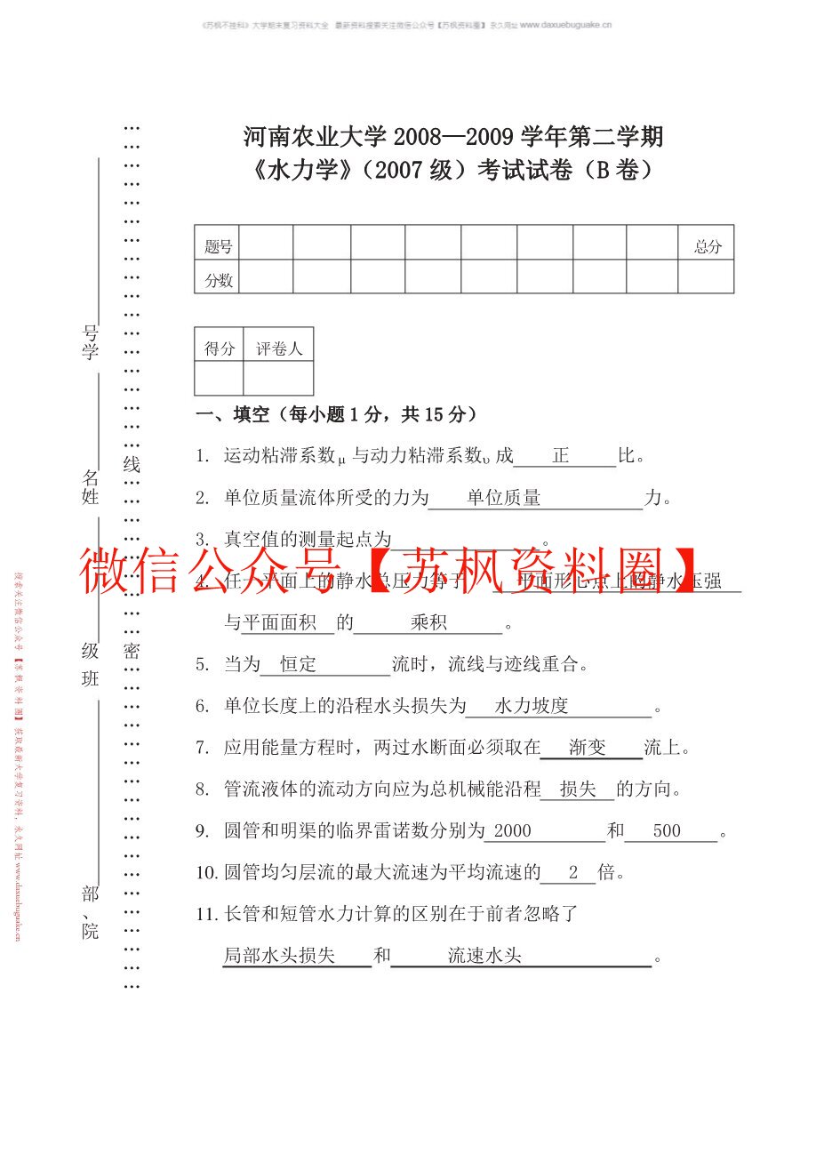 水力学