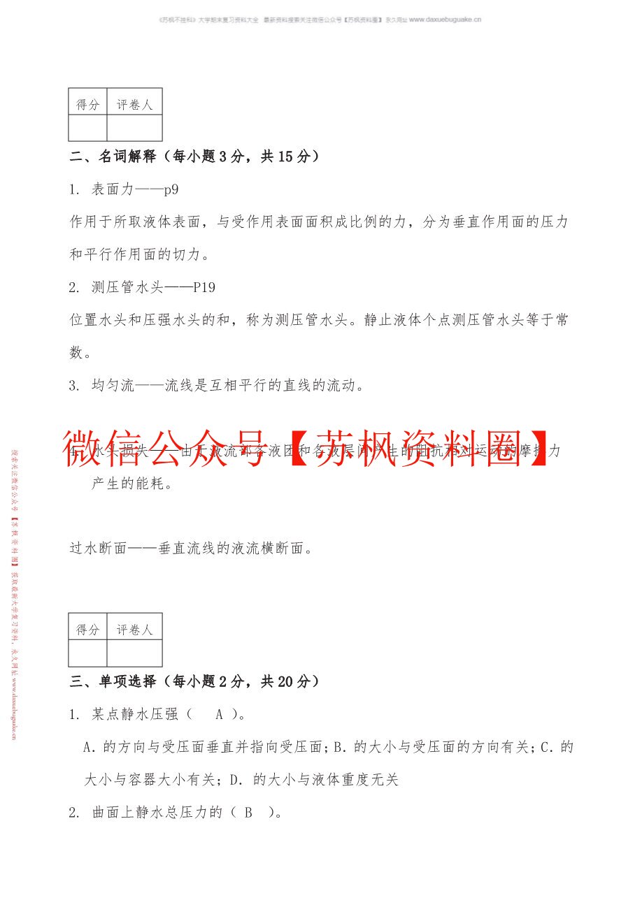 水力学