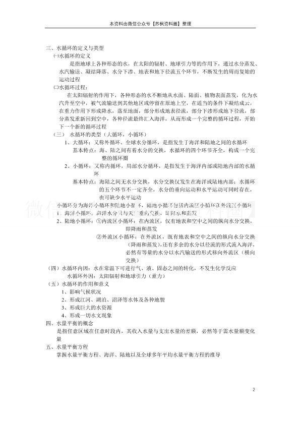 水文学