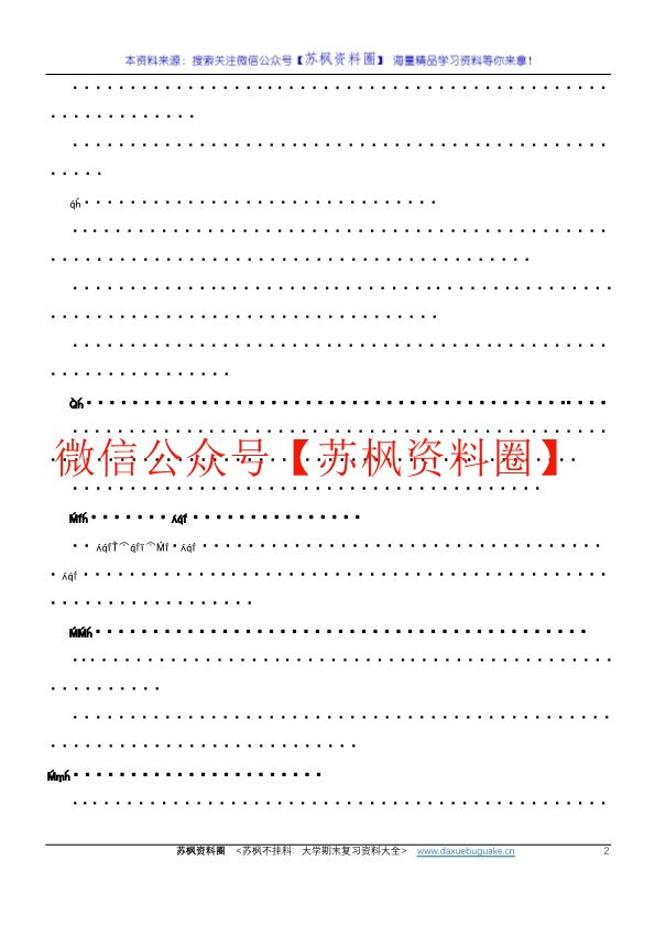 水质工程学