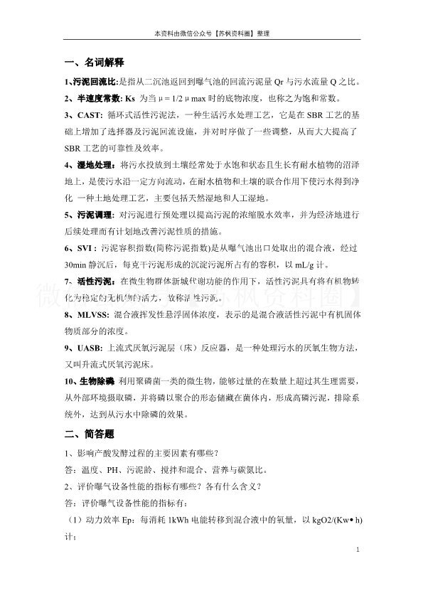 水质工程学