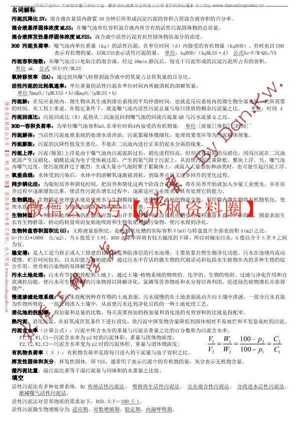 水质工程学
