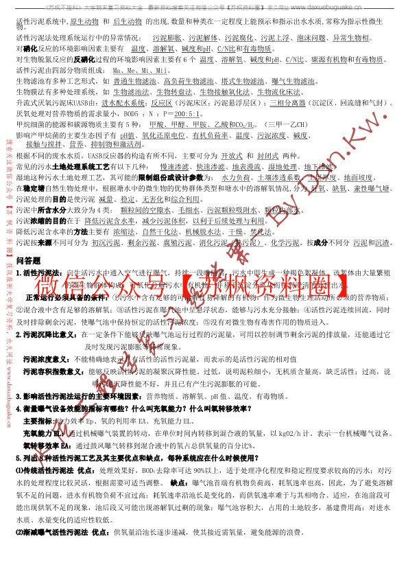 水质工程学