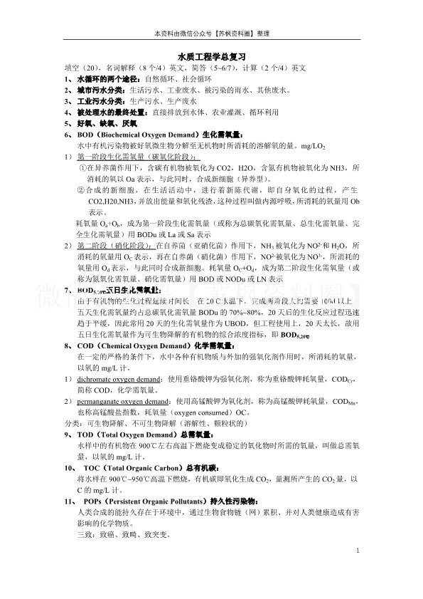水质工程学