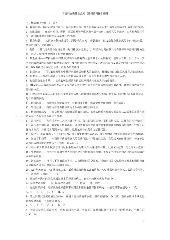 水质工程学