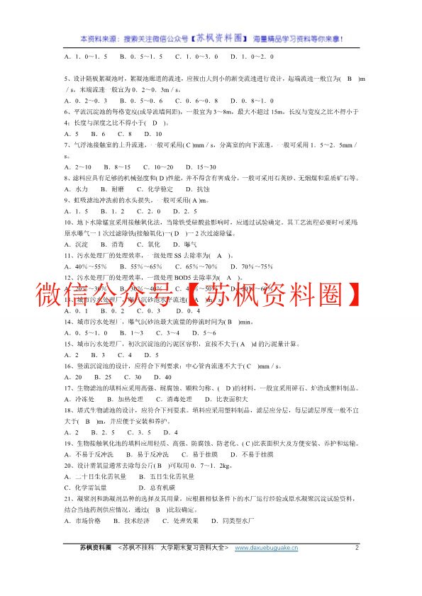 水质工程学