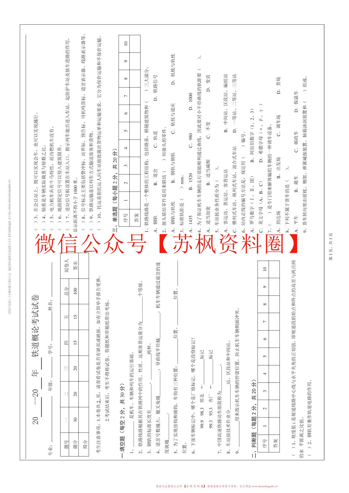 铁道概论