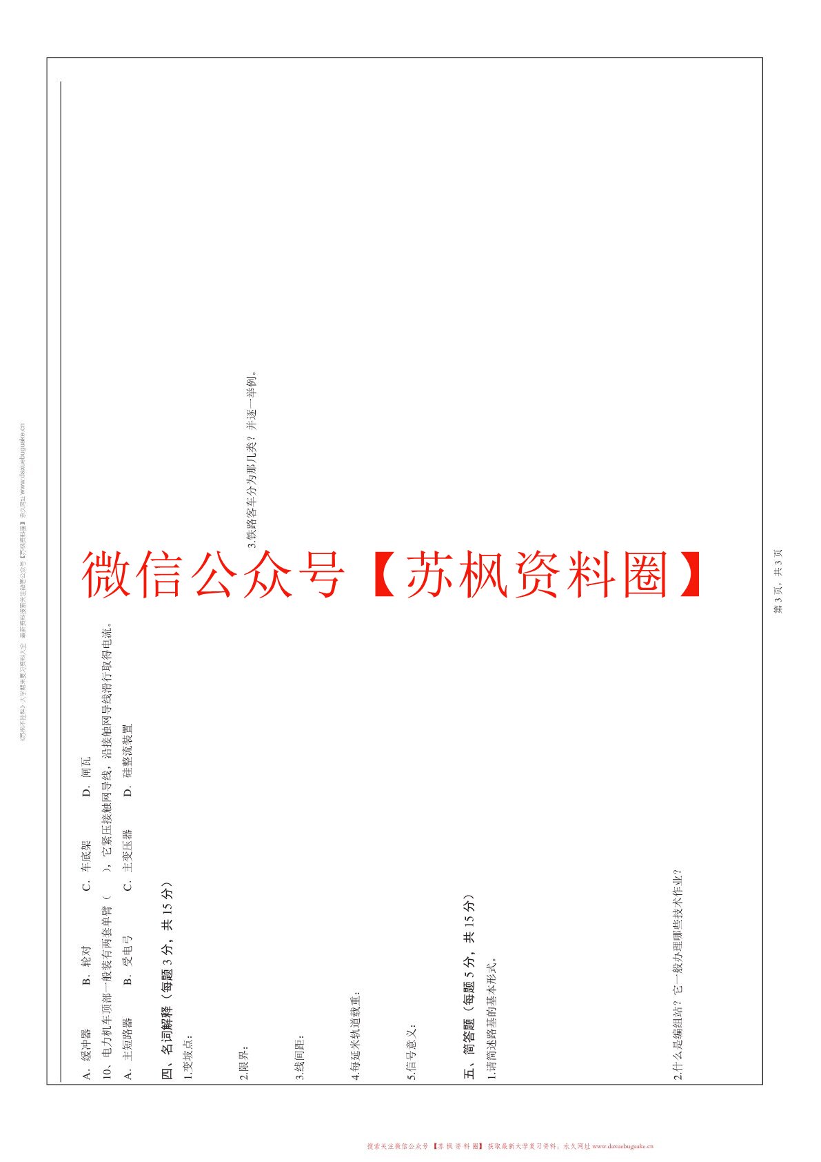 铁道概论