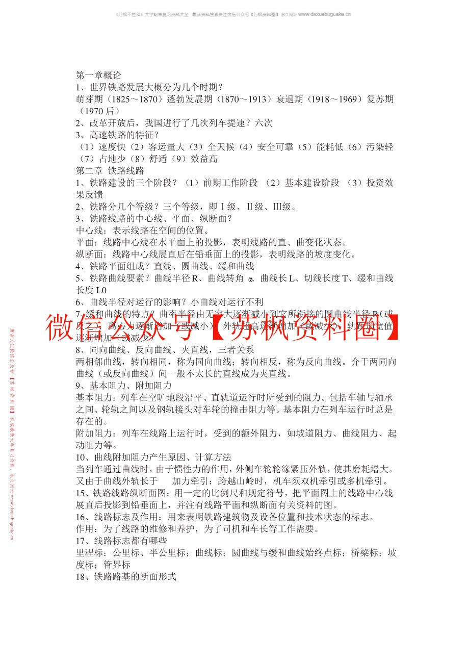 铁道概论
