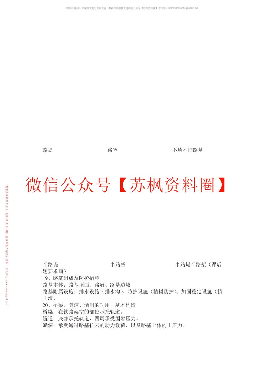 铁道概论