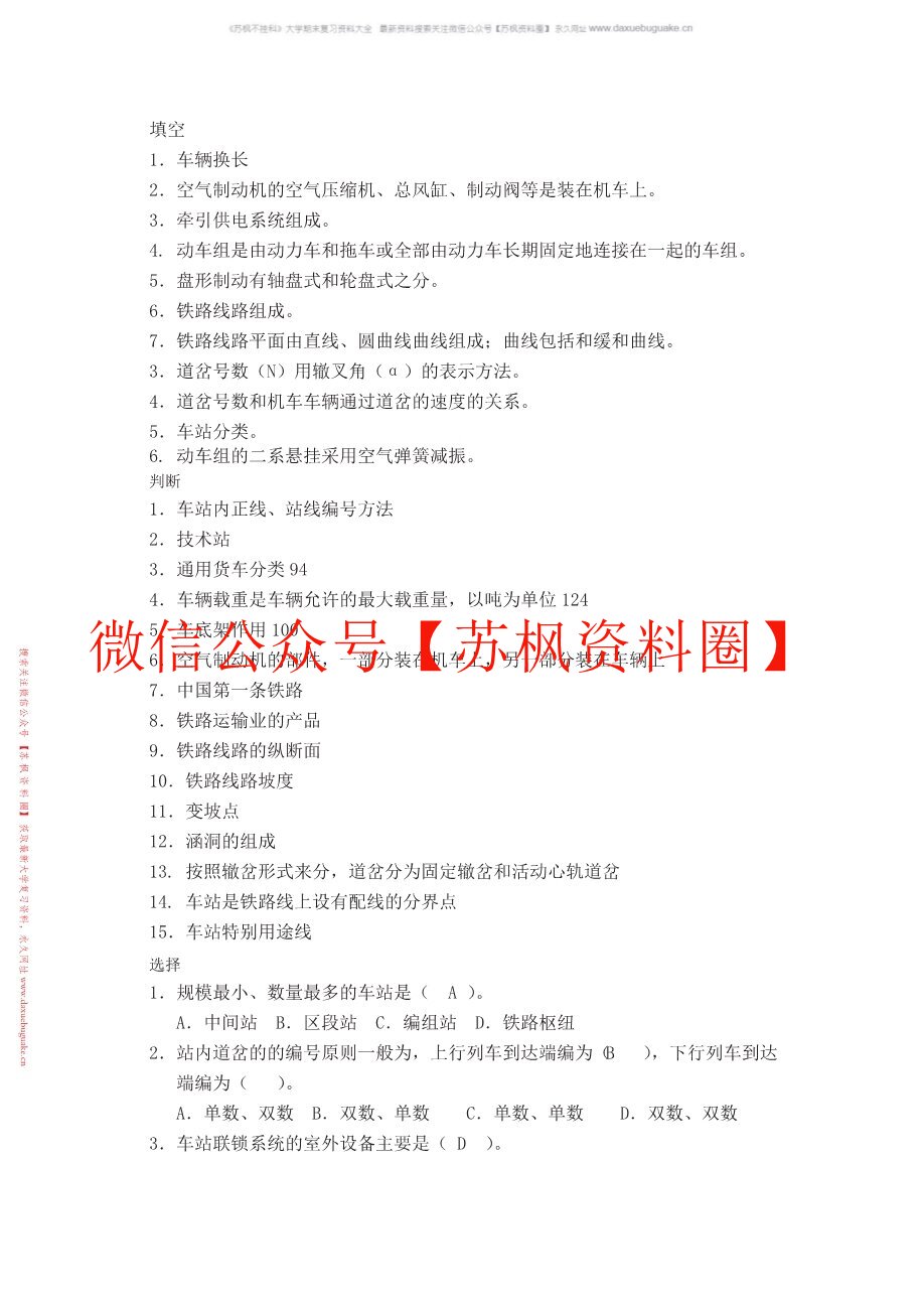 铁道概论