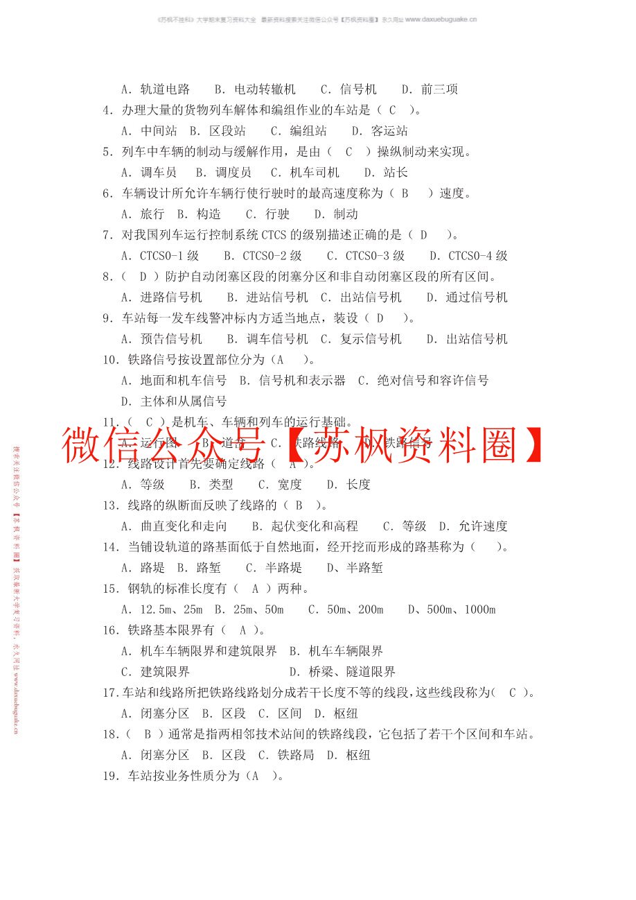 铁道概论