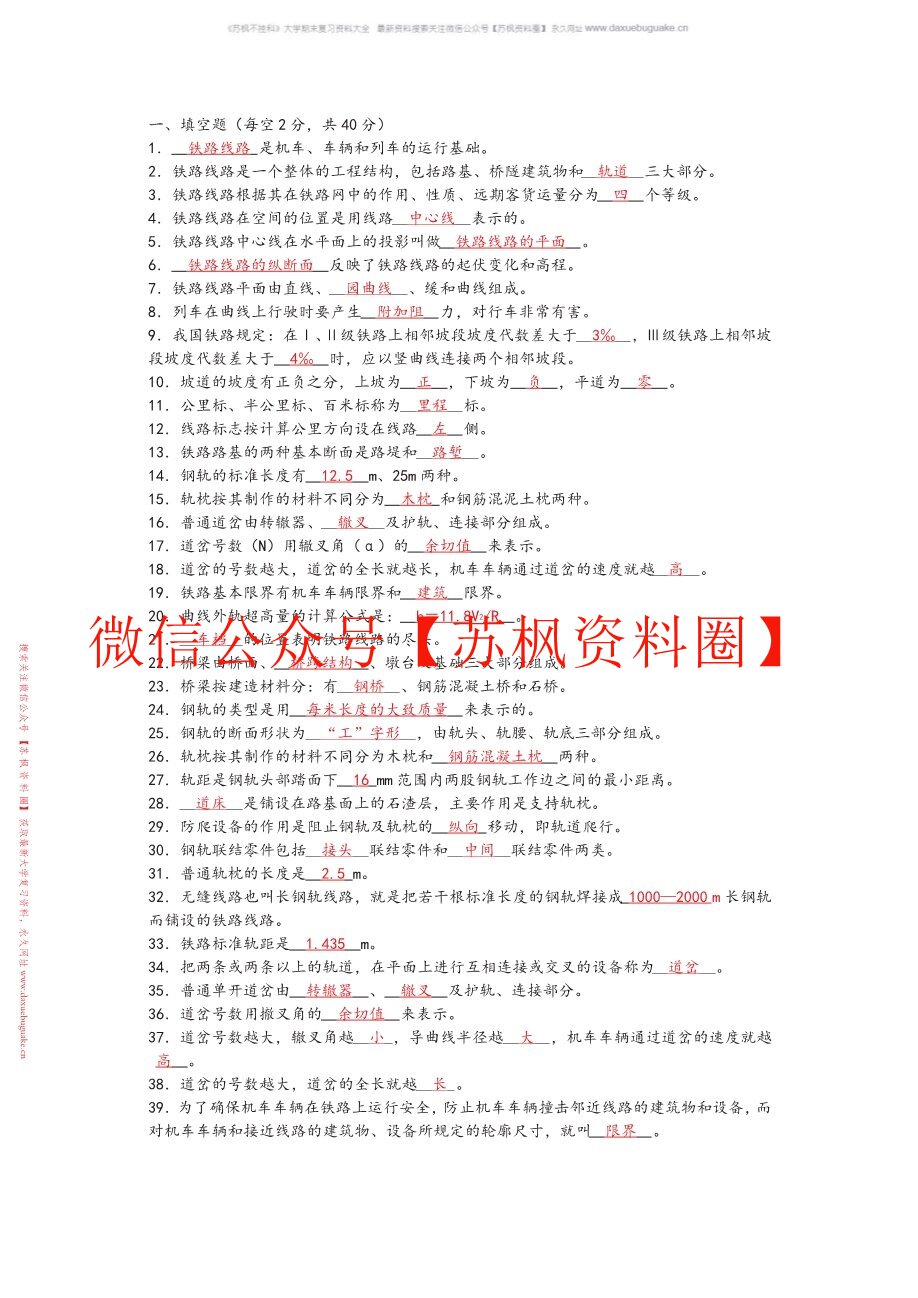 铁道概论