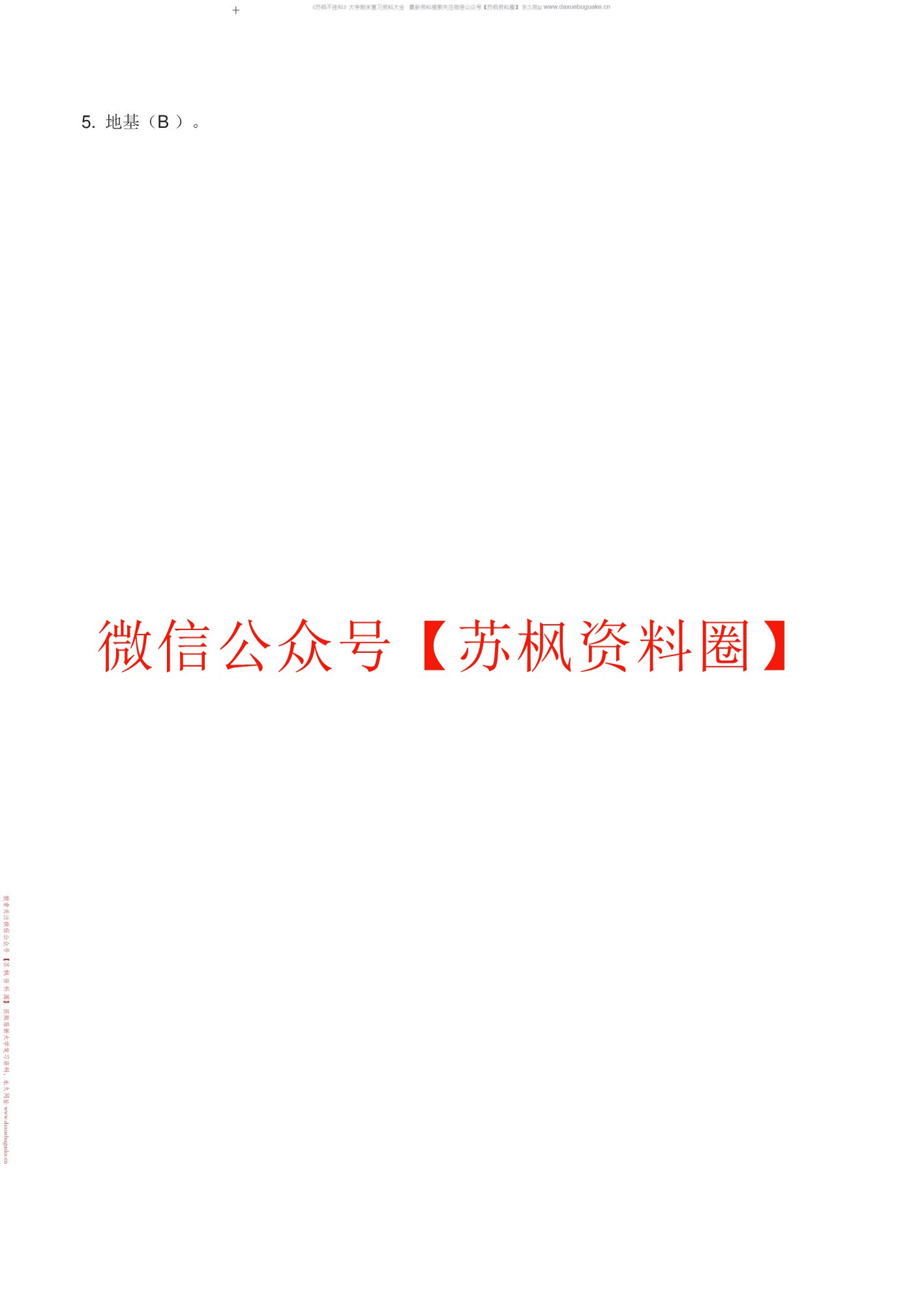 土建工程基础