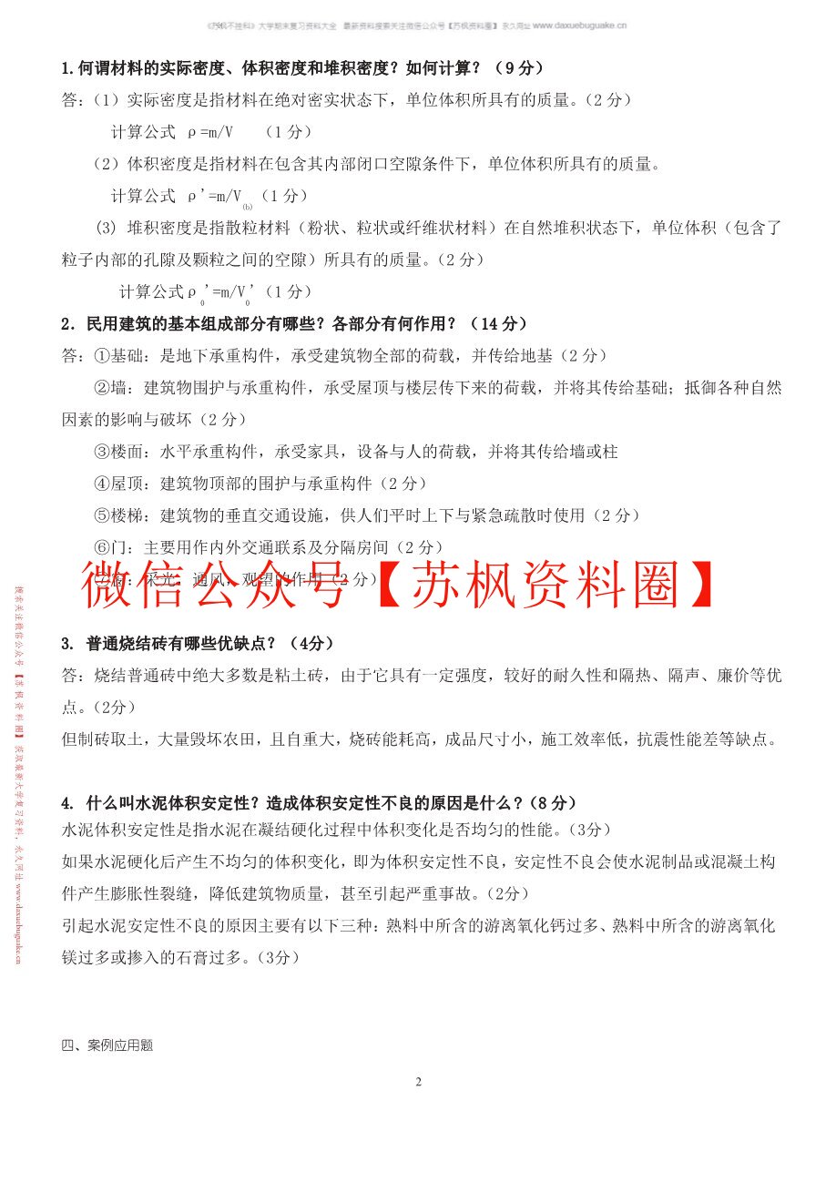 土建工程基础