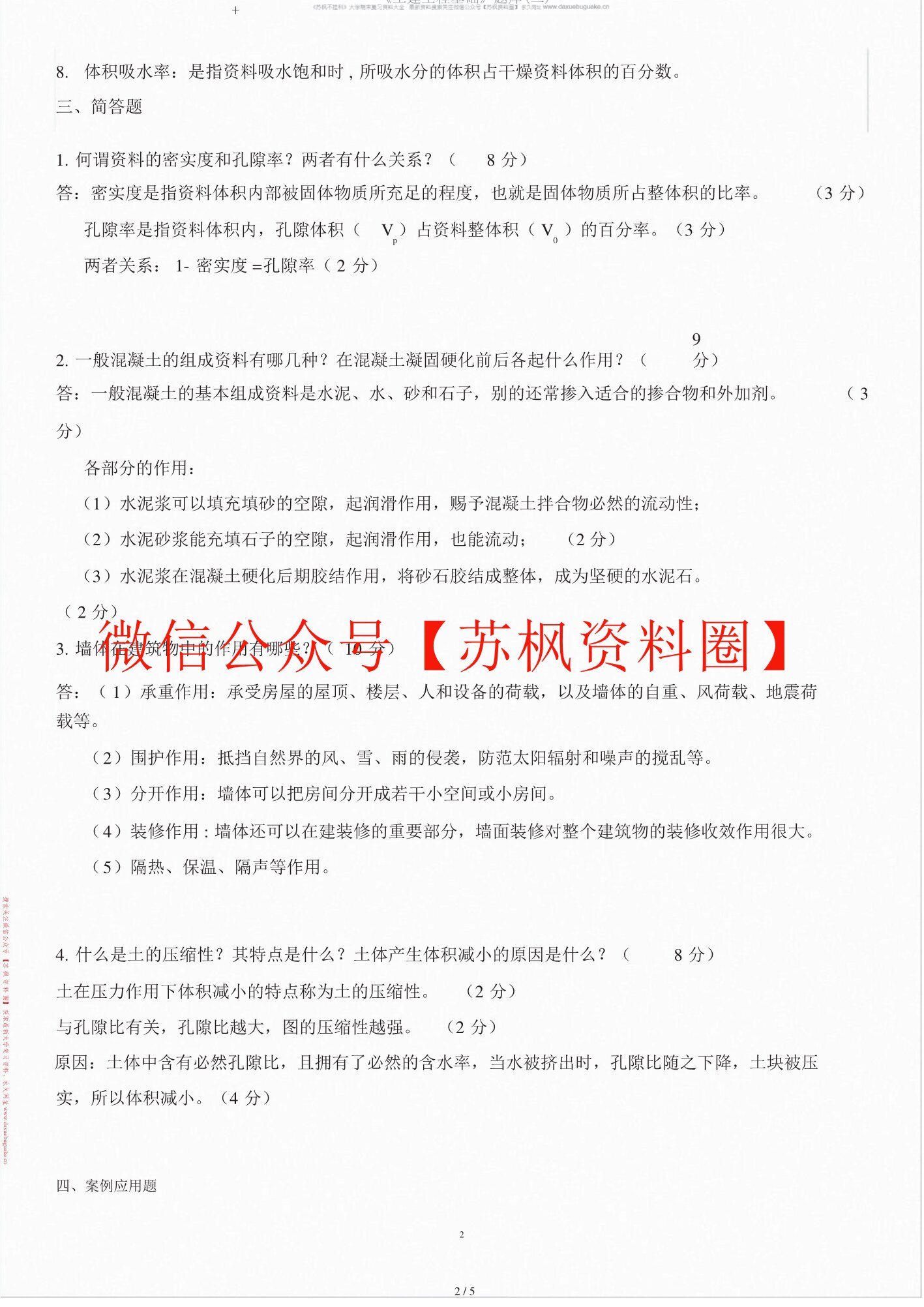 土建工程基础