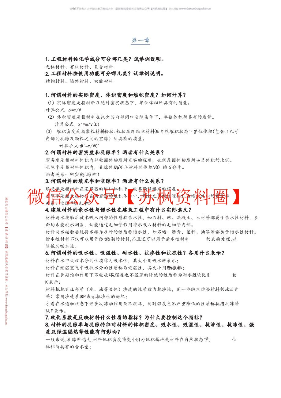 土建工程基础