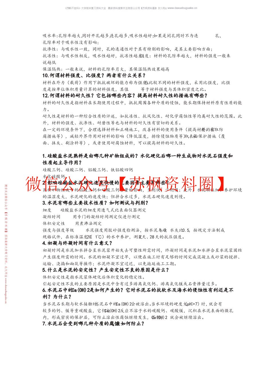 土建工程基础