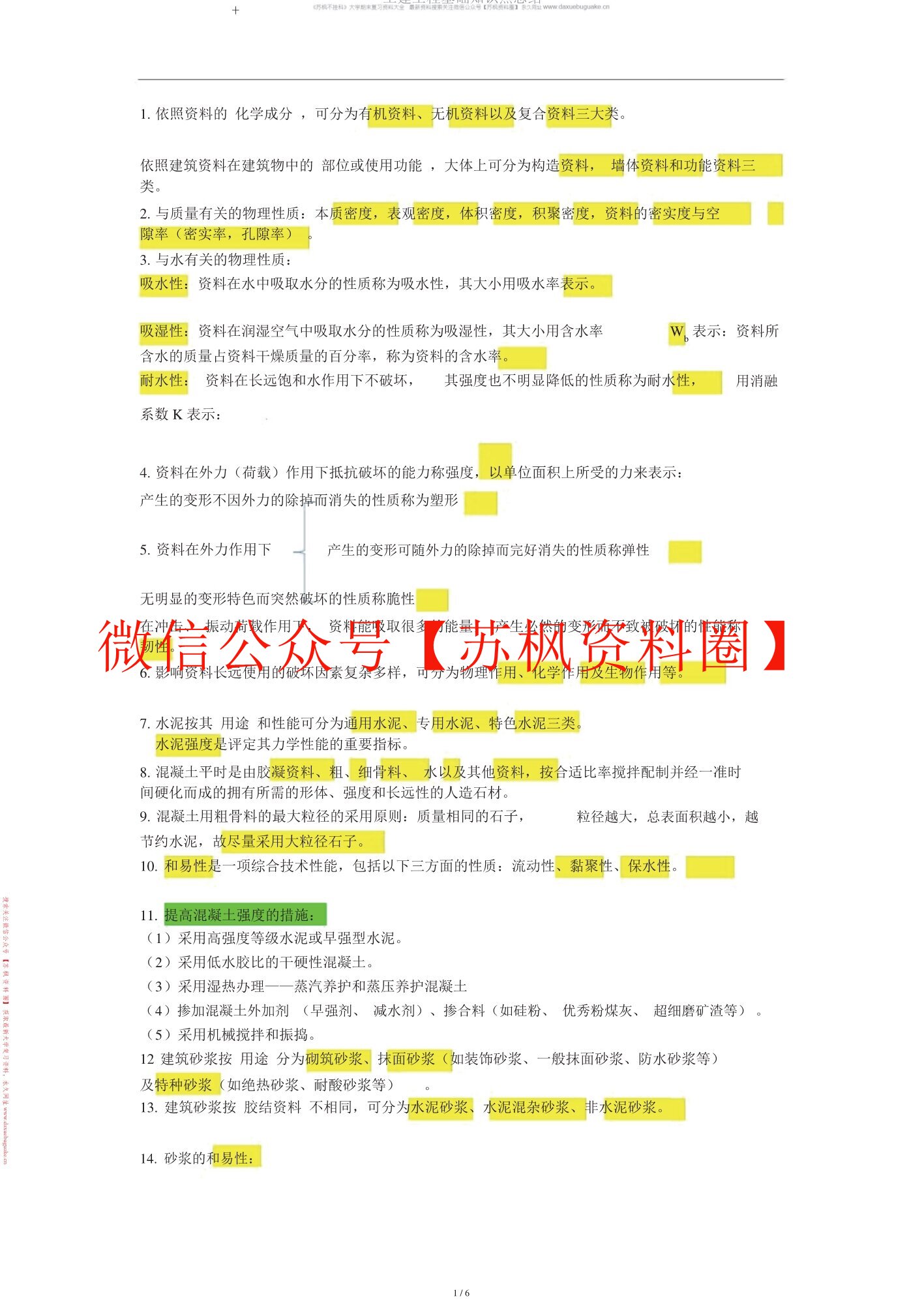 土建工程基础