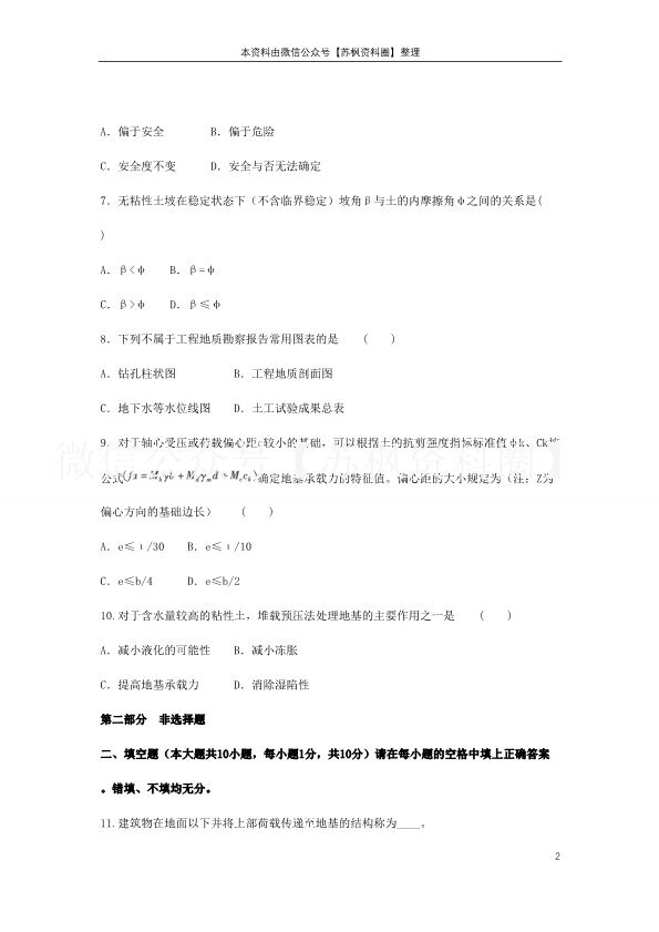 土力学