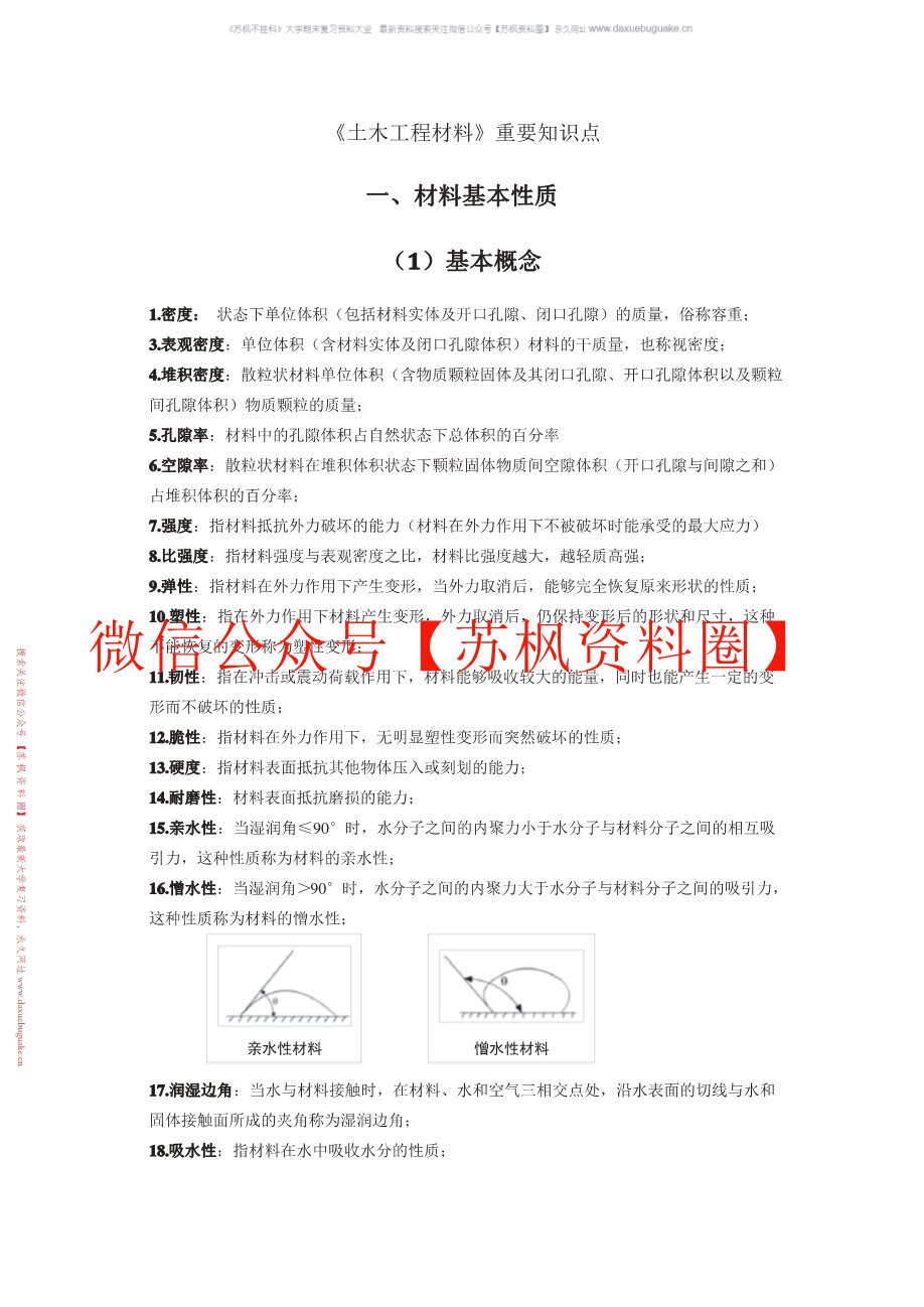 土木工程材料