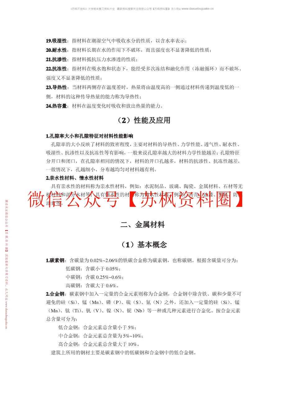 土木工程材料