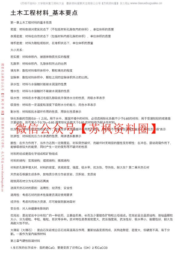 土木工程材料