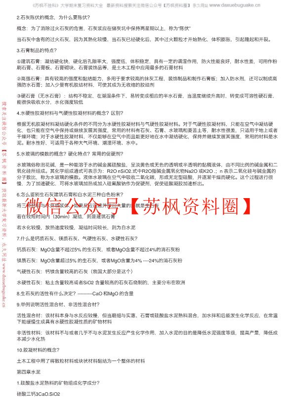 土木工程材料