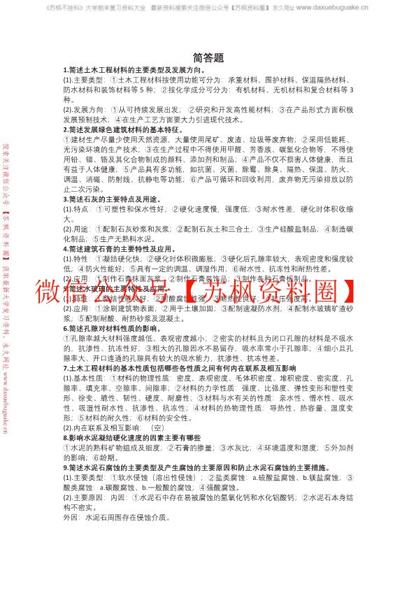 土木工程材料