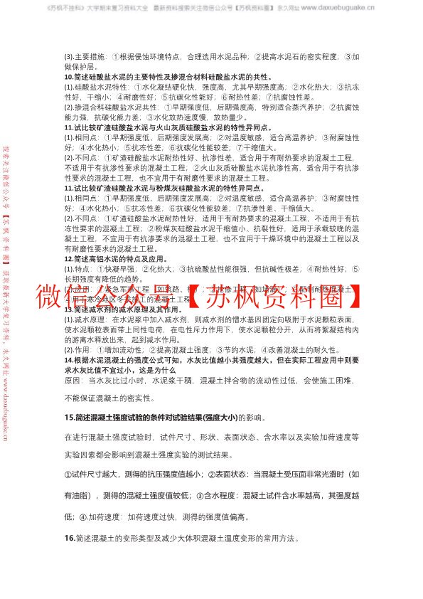 土木工程材料