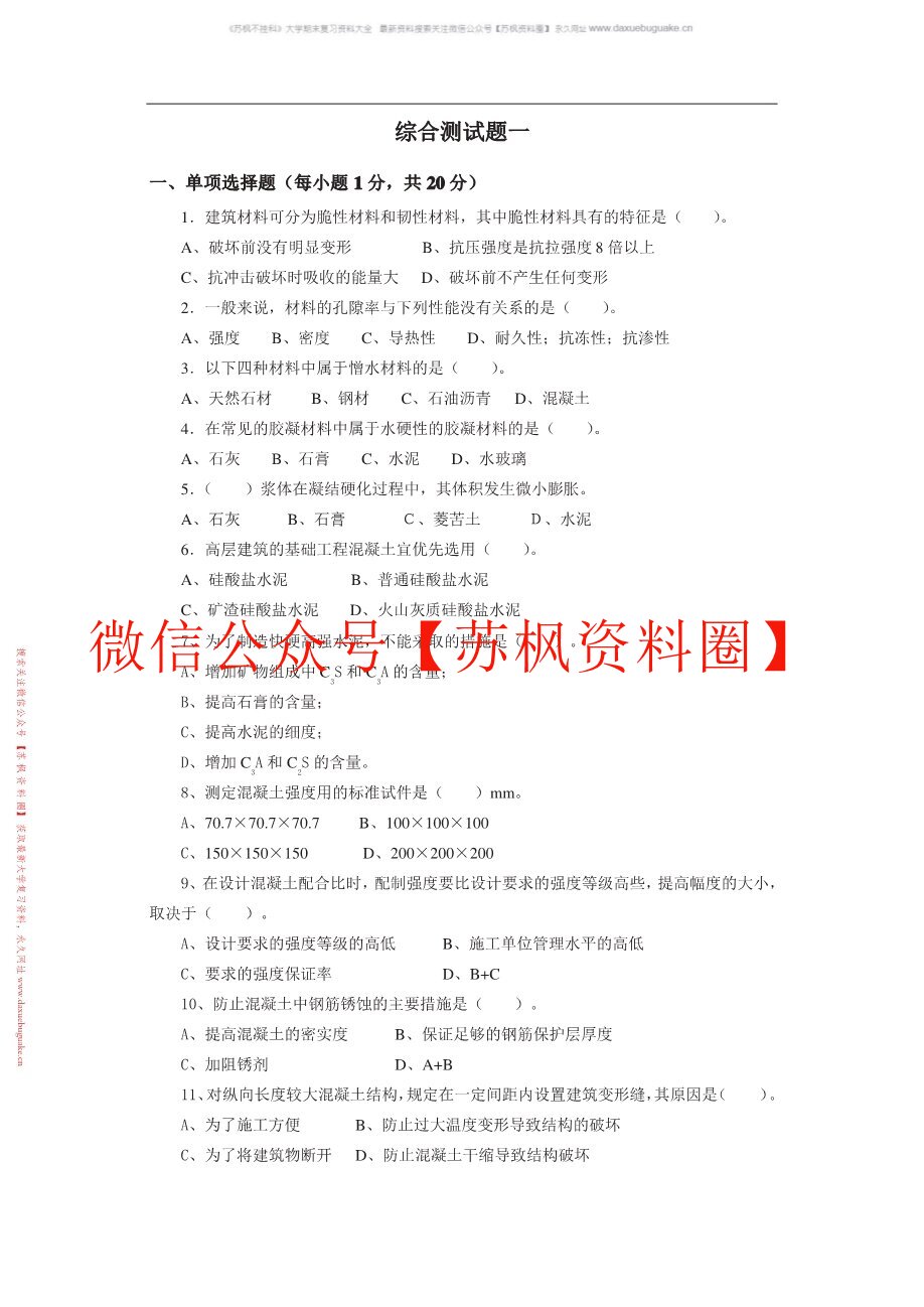 土木工程材料
