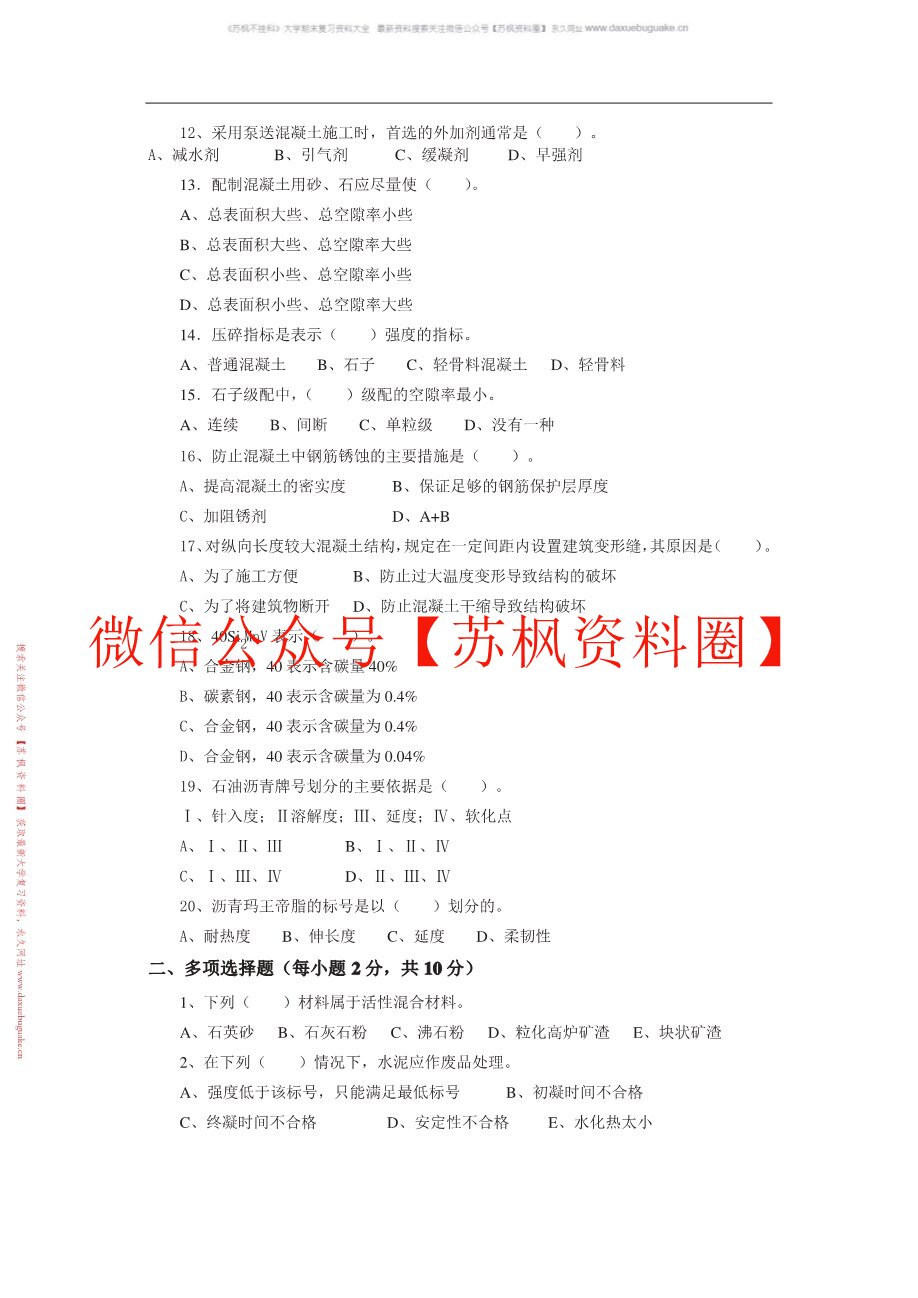 土木工程材料