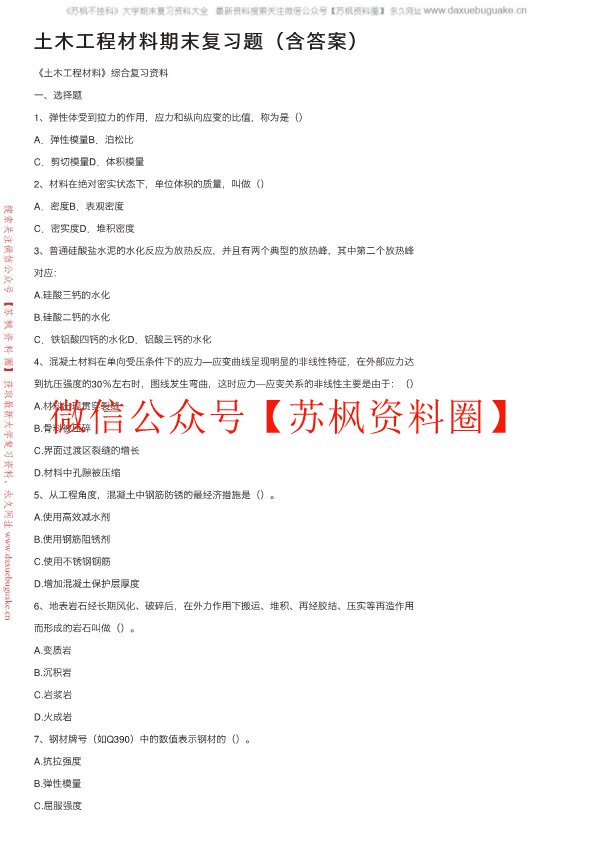 土木工程材料