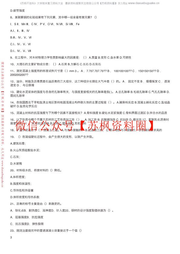 土木工程材料