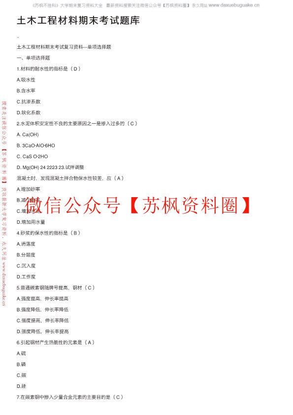 土木工程材料