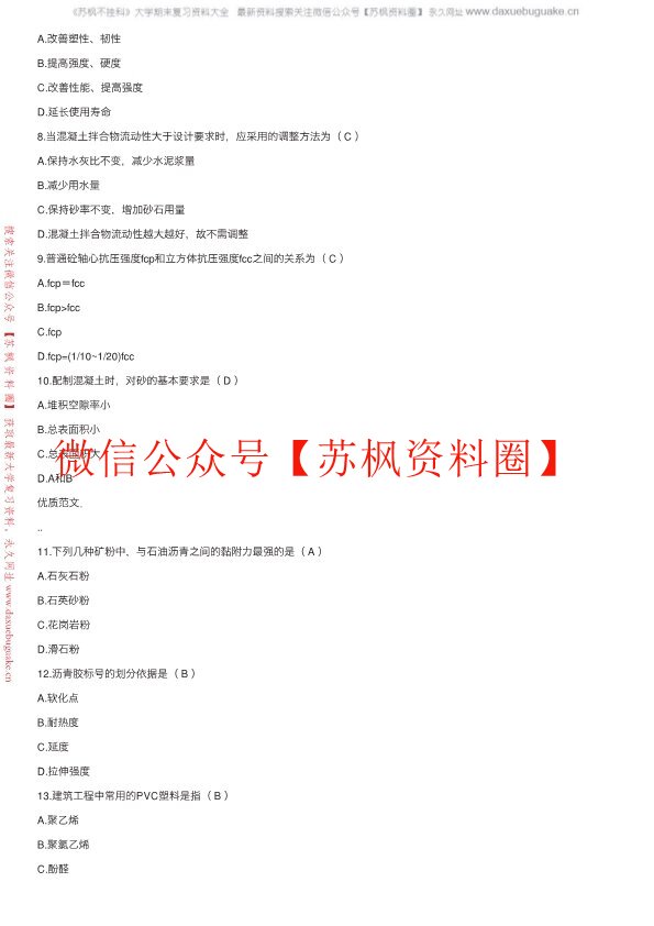 土木工程材料
