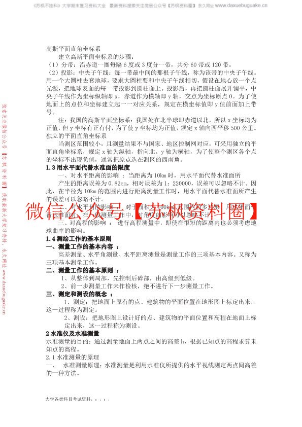 土木工程测量