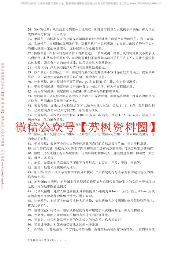 土木工程测量