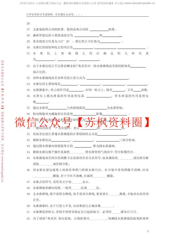 土木工程测量