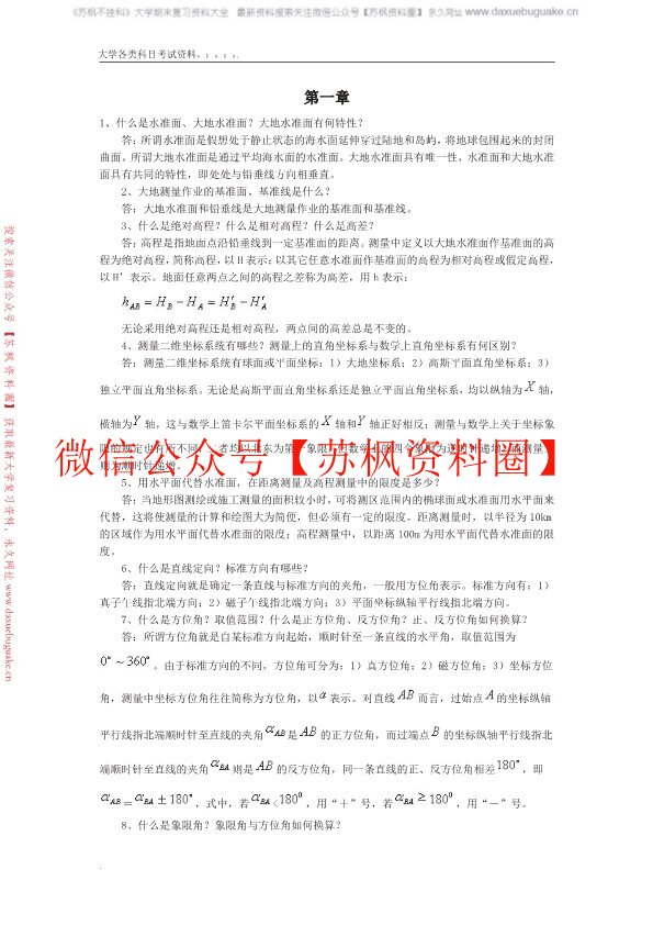 土木工程测量