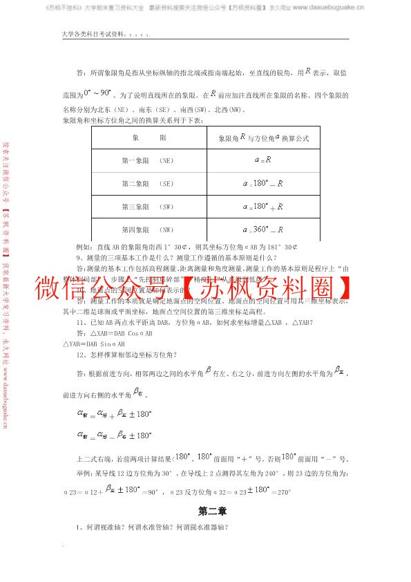 土木工程测量