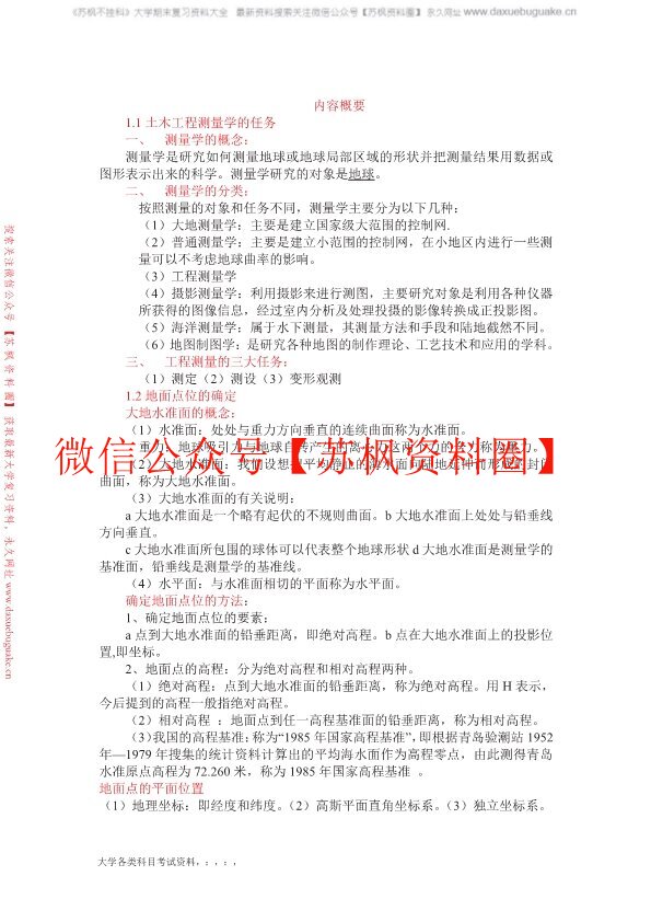 土木工程测量