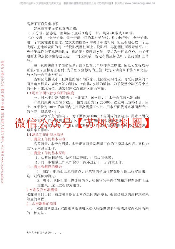 土木工程测量