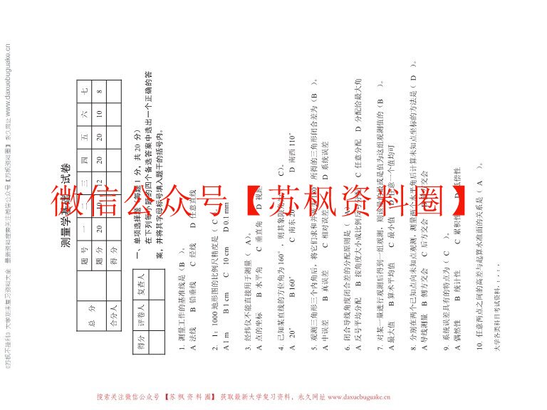 土木工程测量