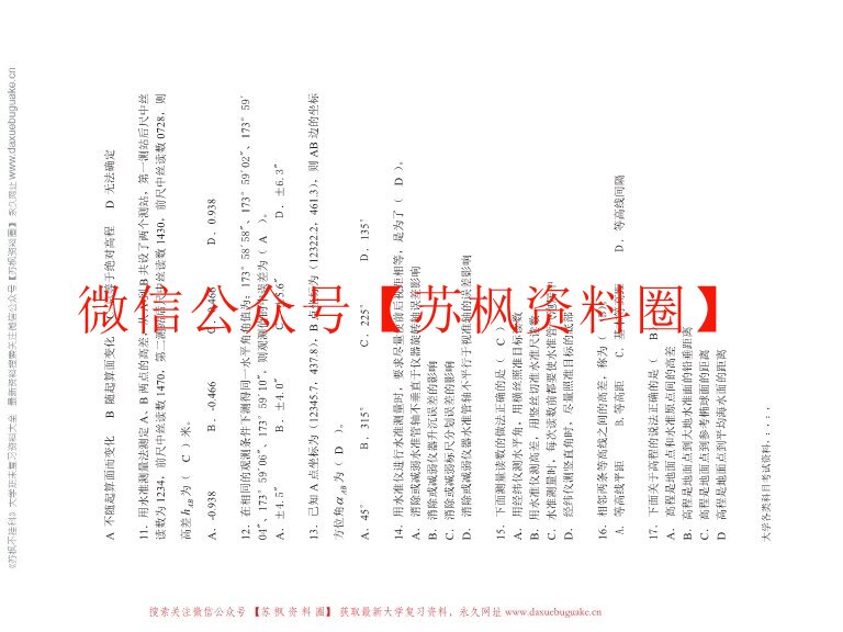 土木工程测量