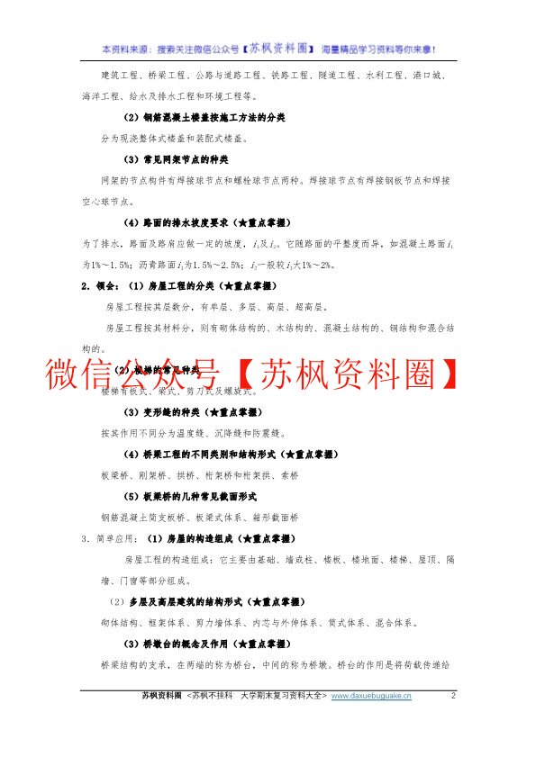 土木工程概论